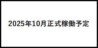 京都工場・技術革新センター