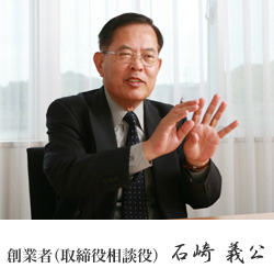 石崎 義公