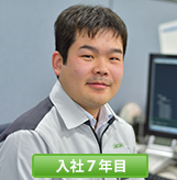 入社7年目